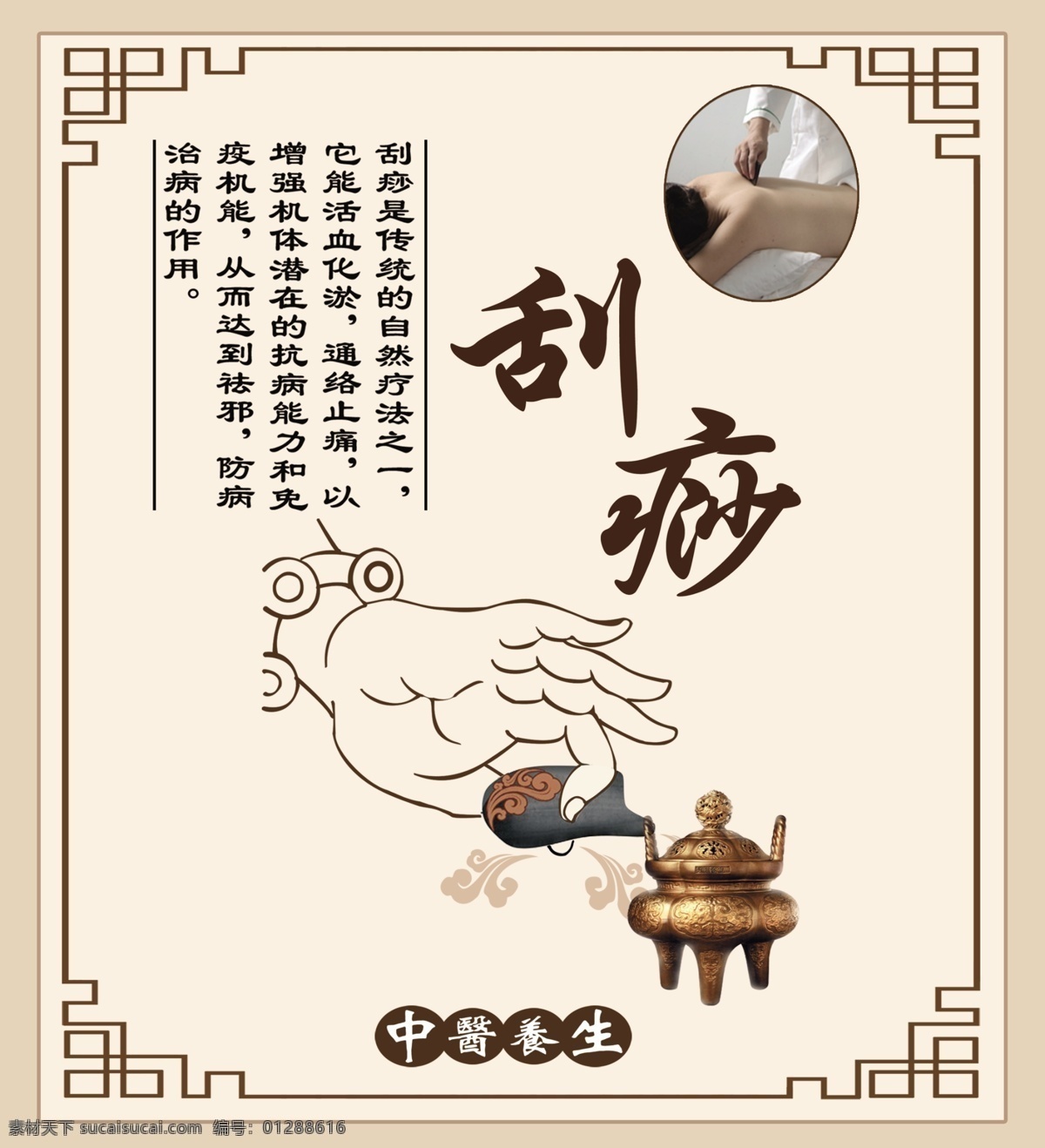 刮痧素材图片下载-素材编号01288616-素材天下图库