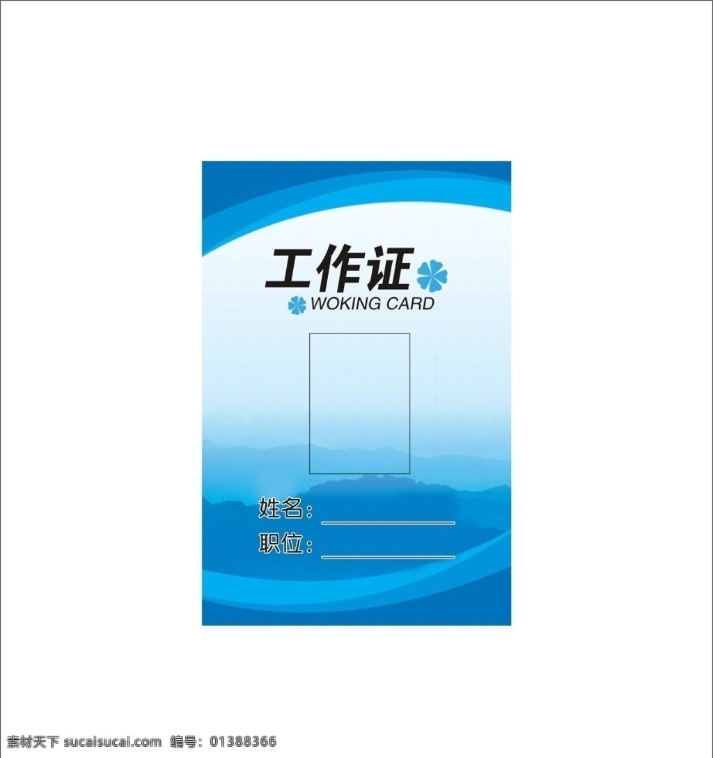 工作证 主持证 工牌 胸牌 胸卡 工作牌 建筑工作证 勘测工作证 蓝色工作证 蓝色胸牌 上岗证 蓝色上岗证 矢量