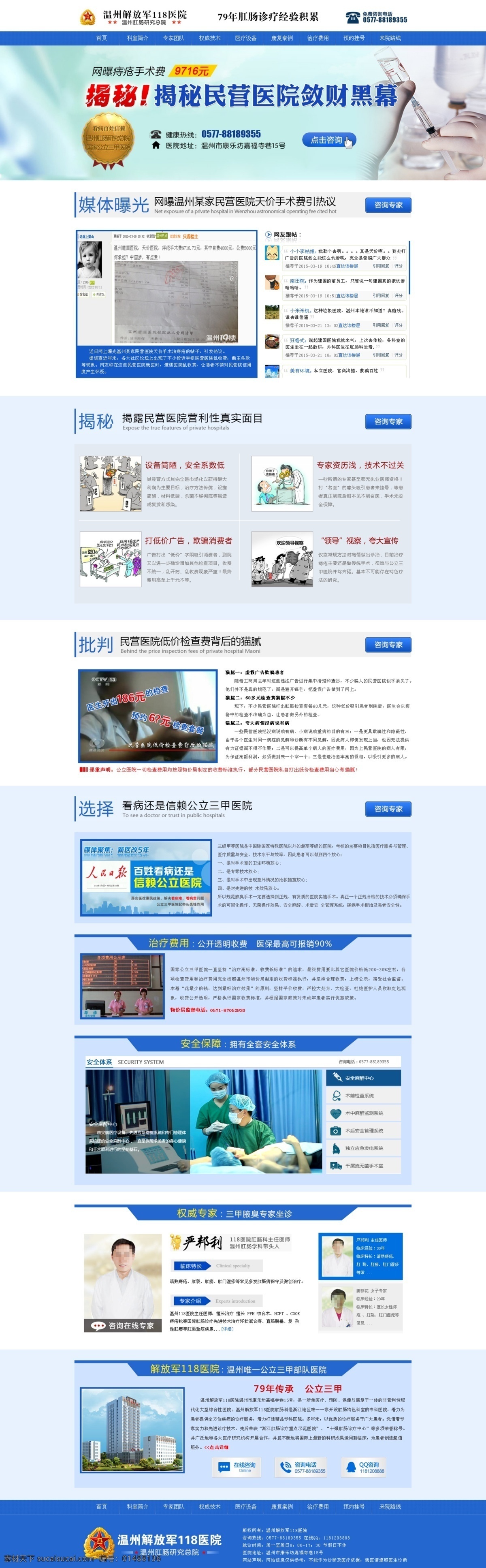 民营医院网站 在线客服 网站导航条 医疗 行业 网站 模板 蓝色 大气 企业网站 白色