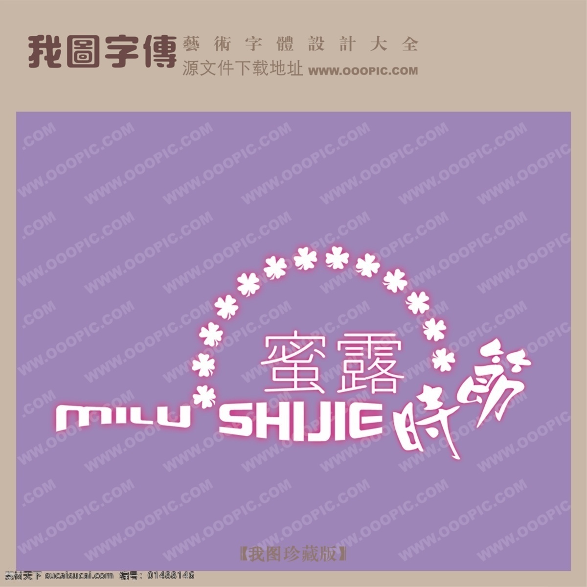 蜜露时节