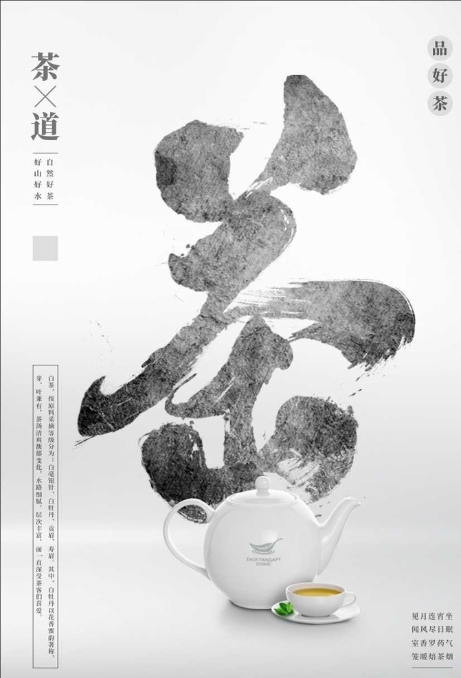茶文化 茶广告 茶艺术字 禅意空间 茶壶 灰调空间