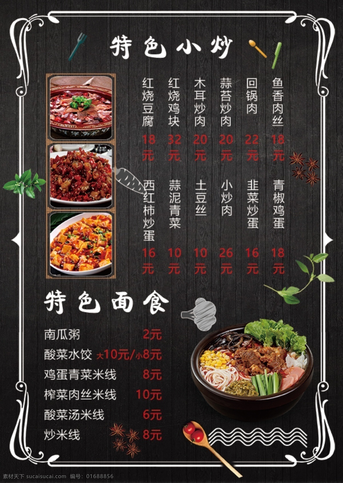 特色小炒 菜单 菜谱 简约 黑色 面食 面条 炒菜菜单 系列 分层