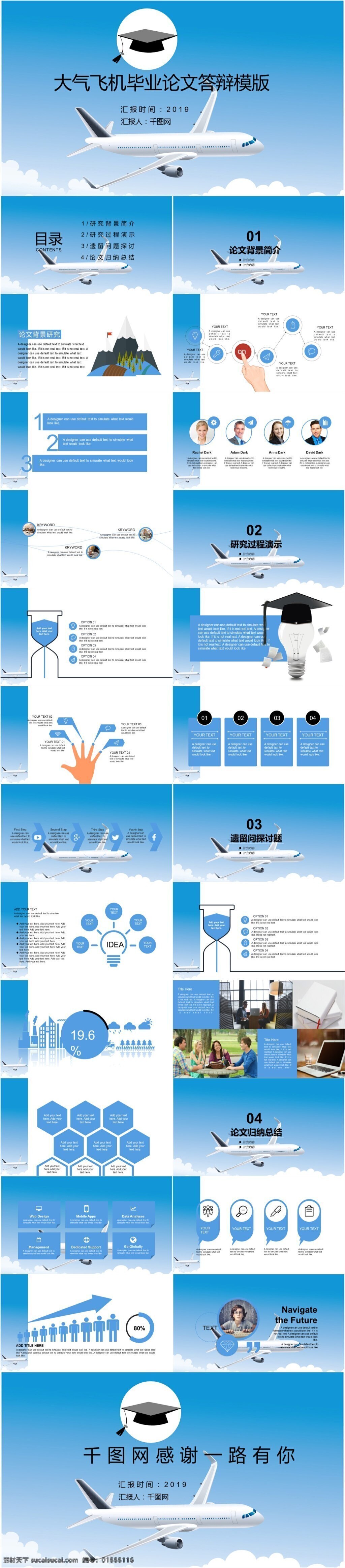 大气 飞机 毕业论文 答辩 计划总结 工作 汇报 模版 工作汇报 ppt模版