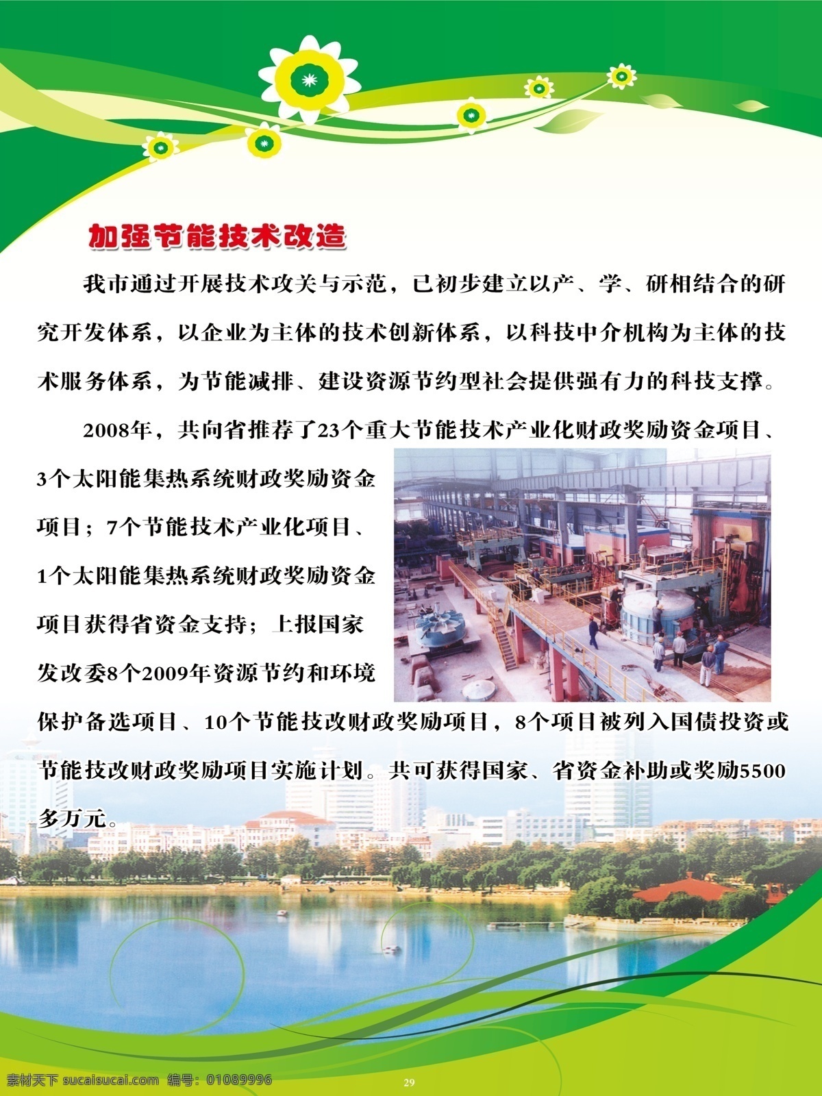 加强 节能 技术改造