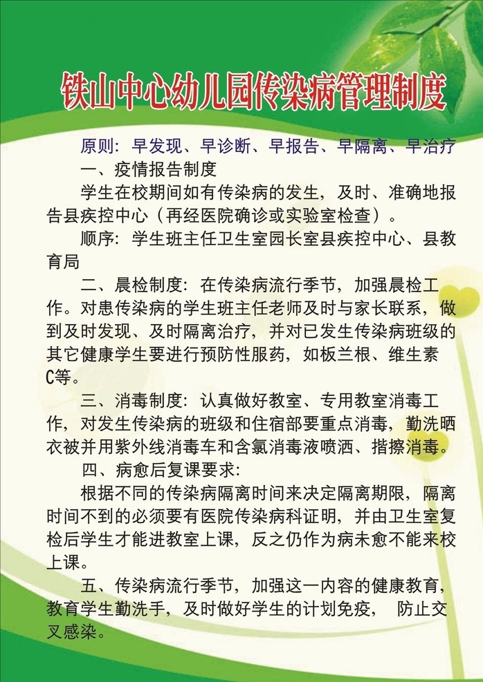 传染病 管理制度 预防 制度 矢量