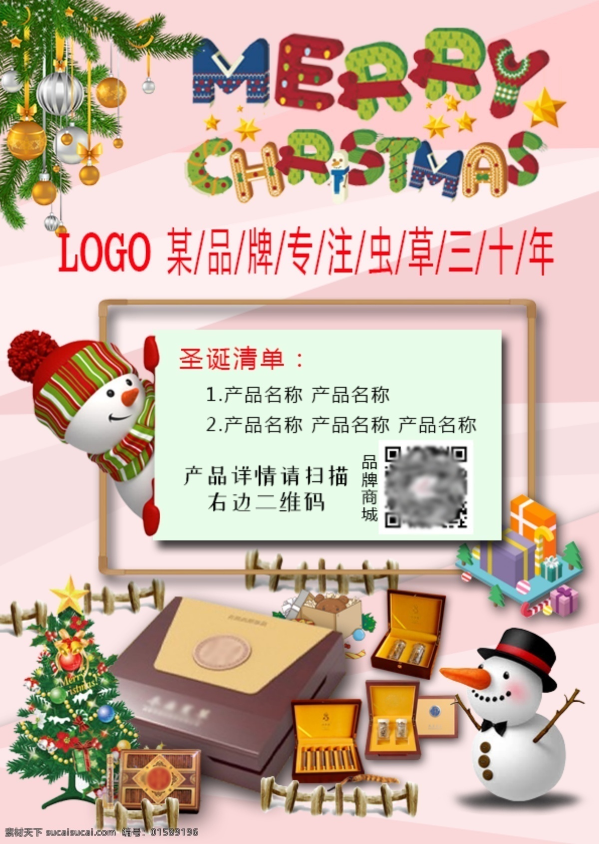 圣诞节 产品 宣传海报 冬虫夏草 雪人 圣诞树 礼物 产品宣传 原文件 可修改 粉色