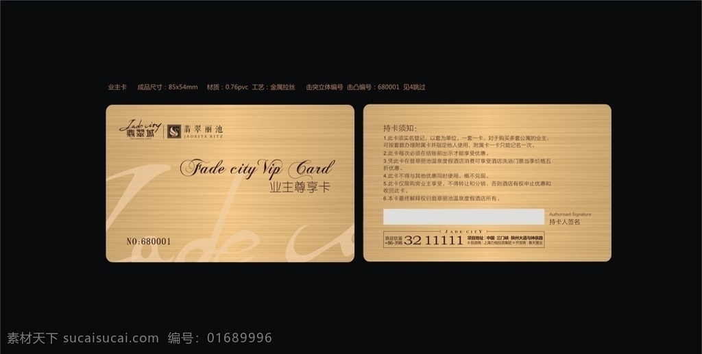 业主卡 房产业主卡 业主卡设计 金属拉丝卡 vip卡设计