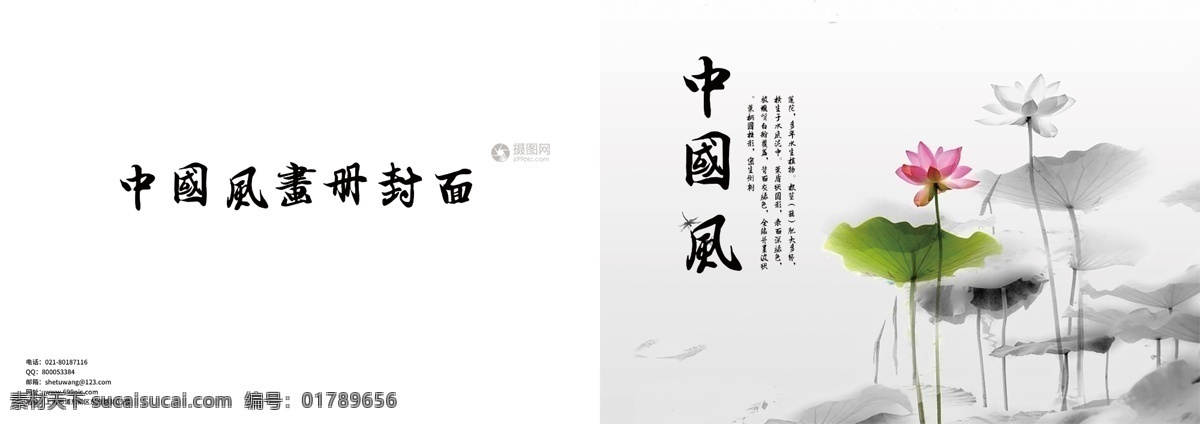 水墨 荷花 中 国风 画册 封面 中国 风 荷花画册封面 企业画册封面 公司画册封面 画册封面 中国风 企业
