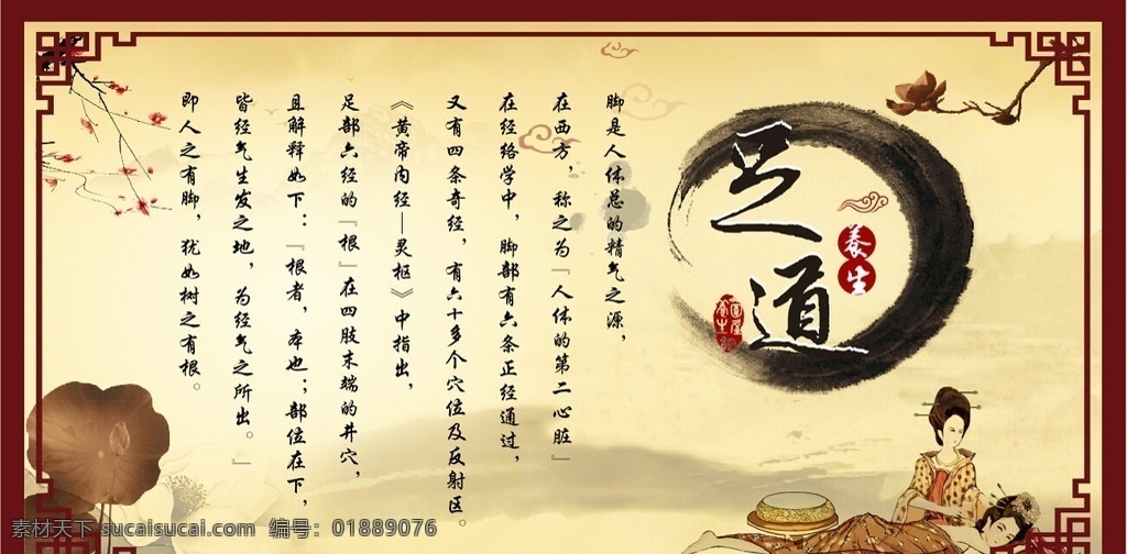 足道形象 足浴 足疗 足道 中国风 形象墙 足浴形象 足道文化 足道展板 足道背景 足浴背景 中式 广告印刷 产品设计