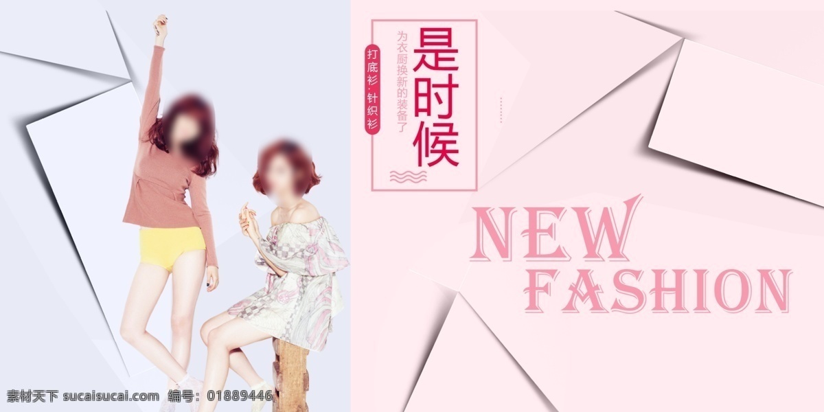 动感 女装 服饰 电商 天猫 海报 动感海报 粉色海报 美女 女装海报 女神 淘宝海报 海报素材 psd素材 服装海报 全屏海报 新品海报 banner 大促海报 全屏轮播