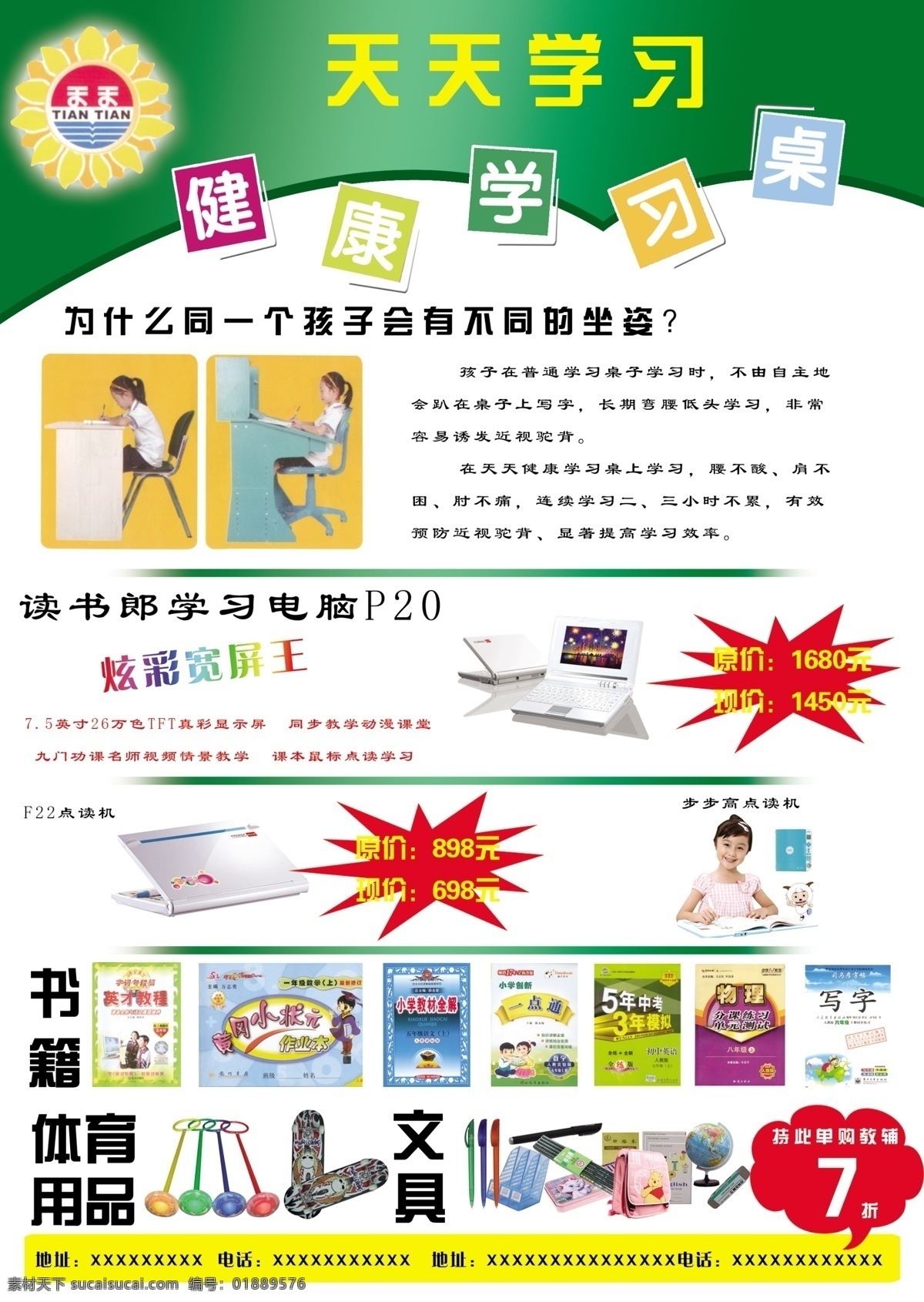 天天 学习 分层 矢量图 书 体育用品 学习机 源文件 天天学习 学习桌 psd源文件