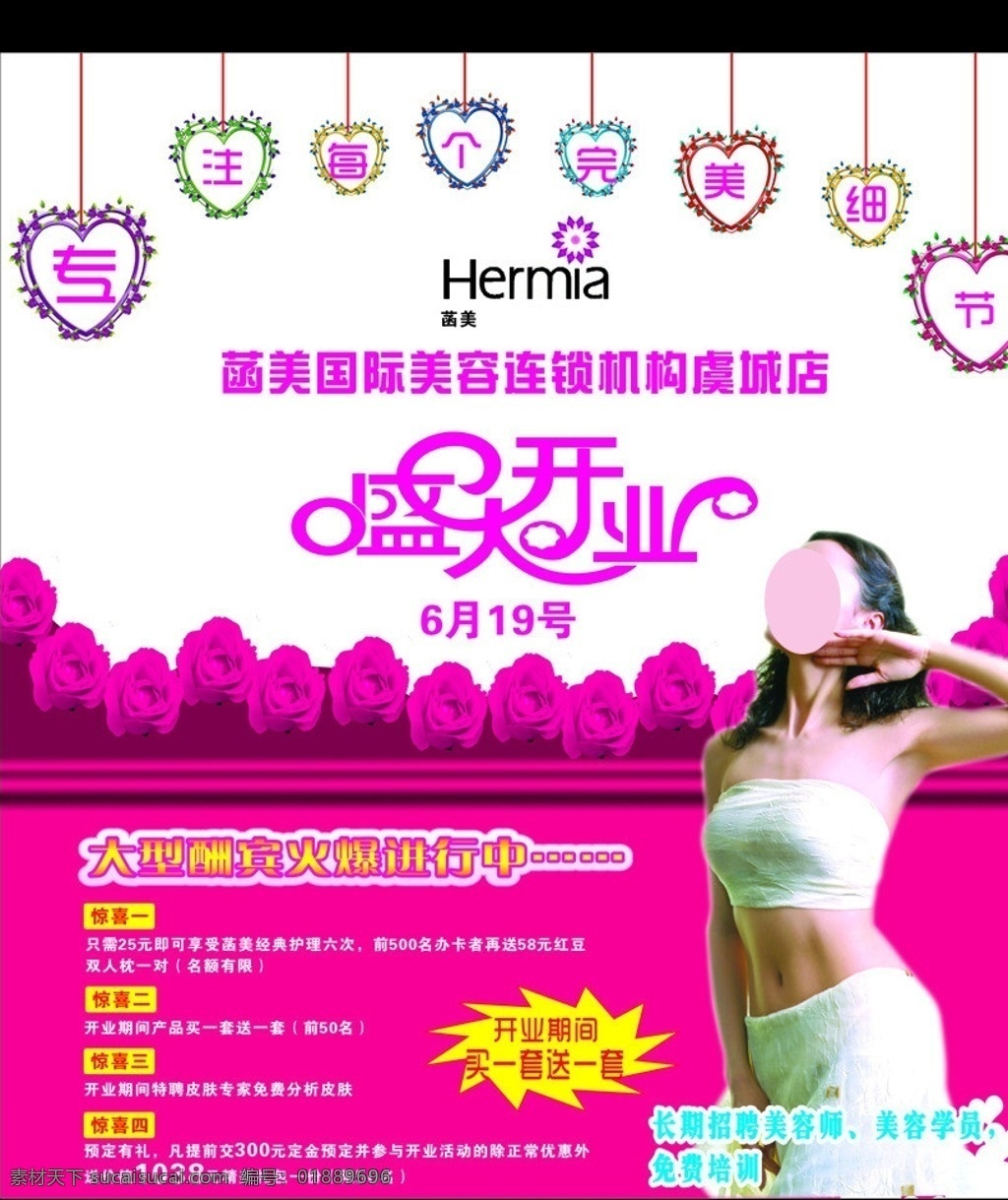 菡美国际 美容 盛大开业 玫瑰 玫红色 心形 dm宣传单 矢量