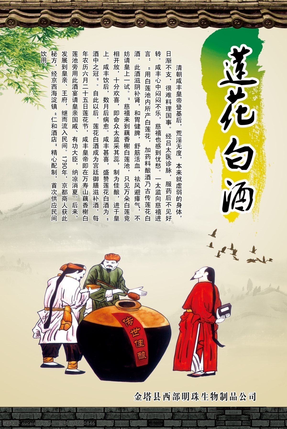 酒文化 莲花白酒 酒典故 酒 故事 古人 中国风 水墨 无框画 酒厂文化