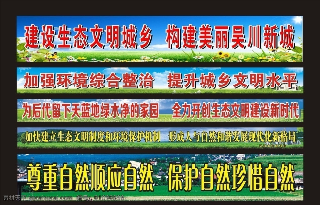 建设标语 清洁 卫生 草地 高楼大厦 房子 城乡清洁标语 花朵 阳光 展板模板 蓝天白云 矢量