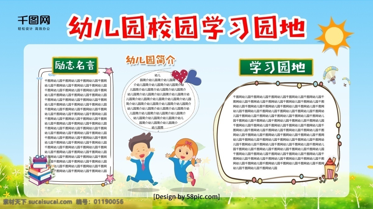 小 清新 幼儿园 校园 学习园地 展板 校园展板 照片墙 学校展板 小学文化墙 学校文化墙 校园文化墙 班级宣传栏 班组园地 学生天地 班组学习园地 学习天地 卡通