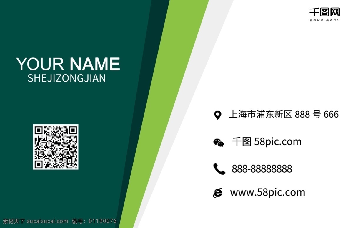创意 绿色 几何 商务 企业 名片 简约