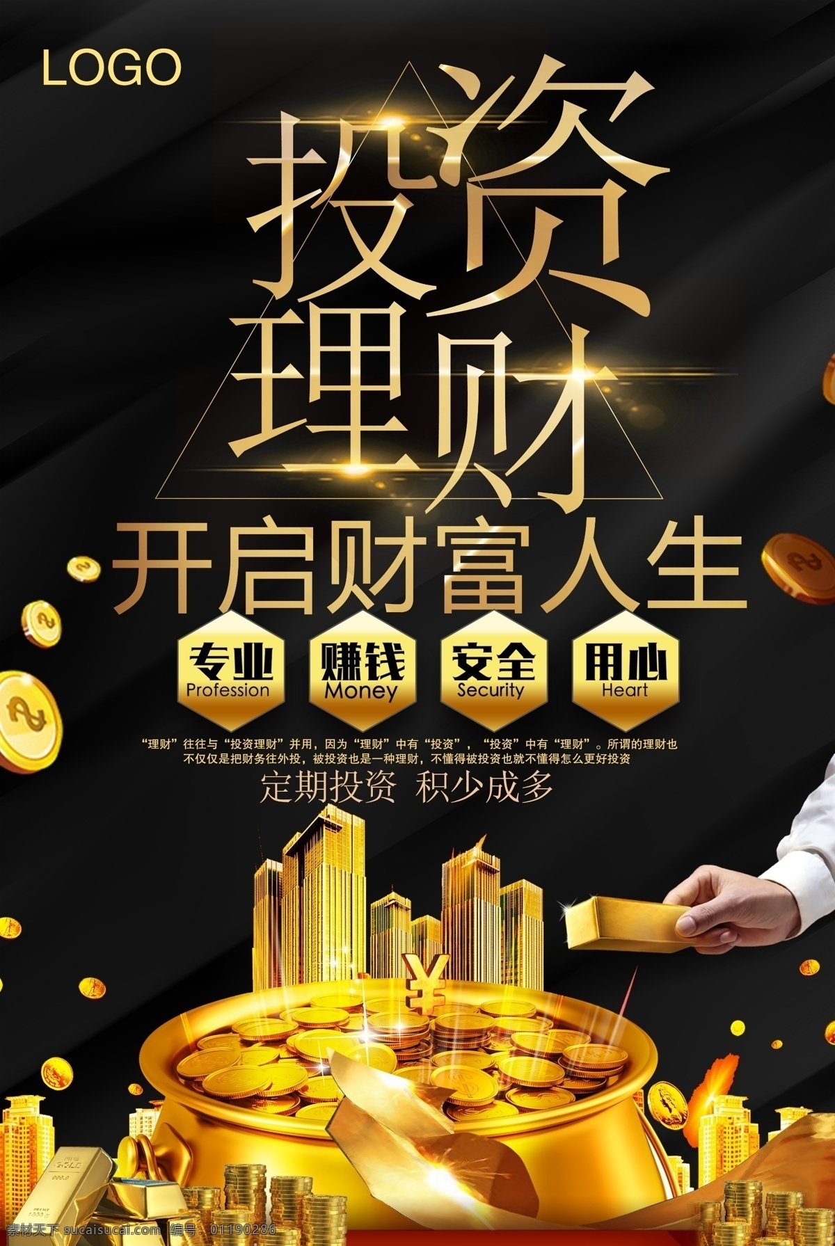 黑金 大气 投资理财 宣传海报 投资 理财 金融