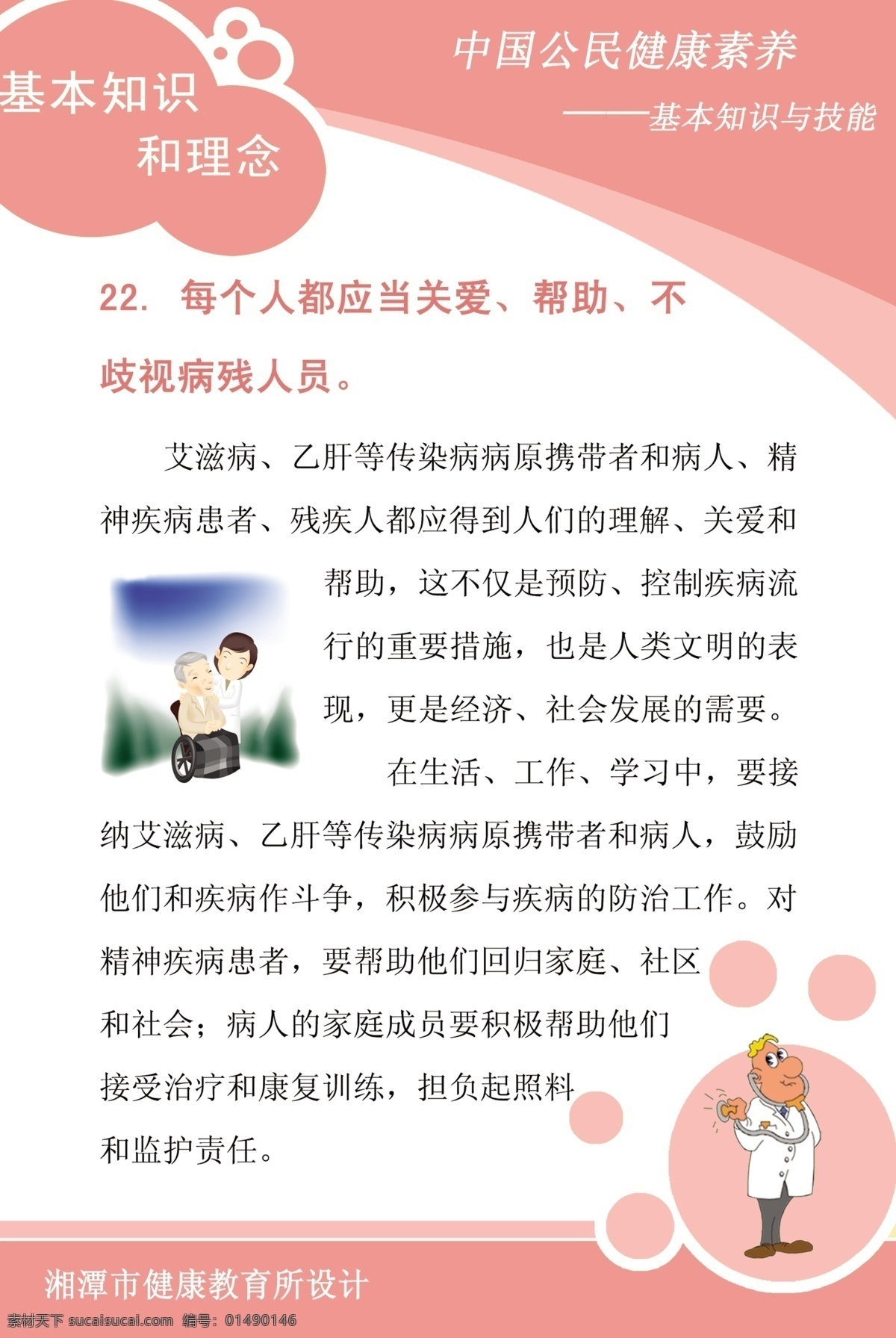 健康 条 展板 健康知识 保健 模板 展板模板 展板素材 展板底图 展板背景 卡通人物 医院 疾病 预防 控制 疾控 彩页 安全 计生 艾滋 生活百科 医疗保健 矢量图库 广告设计模板 源文件