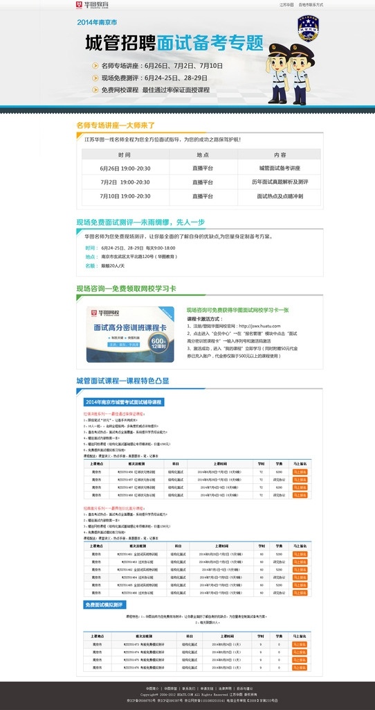 2014 南京 城管 招聘 面试 考试 专题 中文模板 web 界面设计