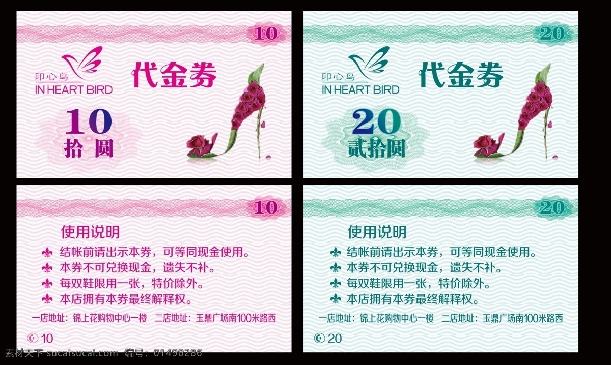 印心鸟代金券 鞋店代金券 印心鸟标志 钱标志 人民币花纹 水浪底纹 鞋 玫瑰花 花瓣 名片 彩页 名片卡片