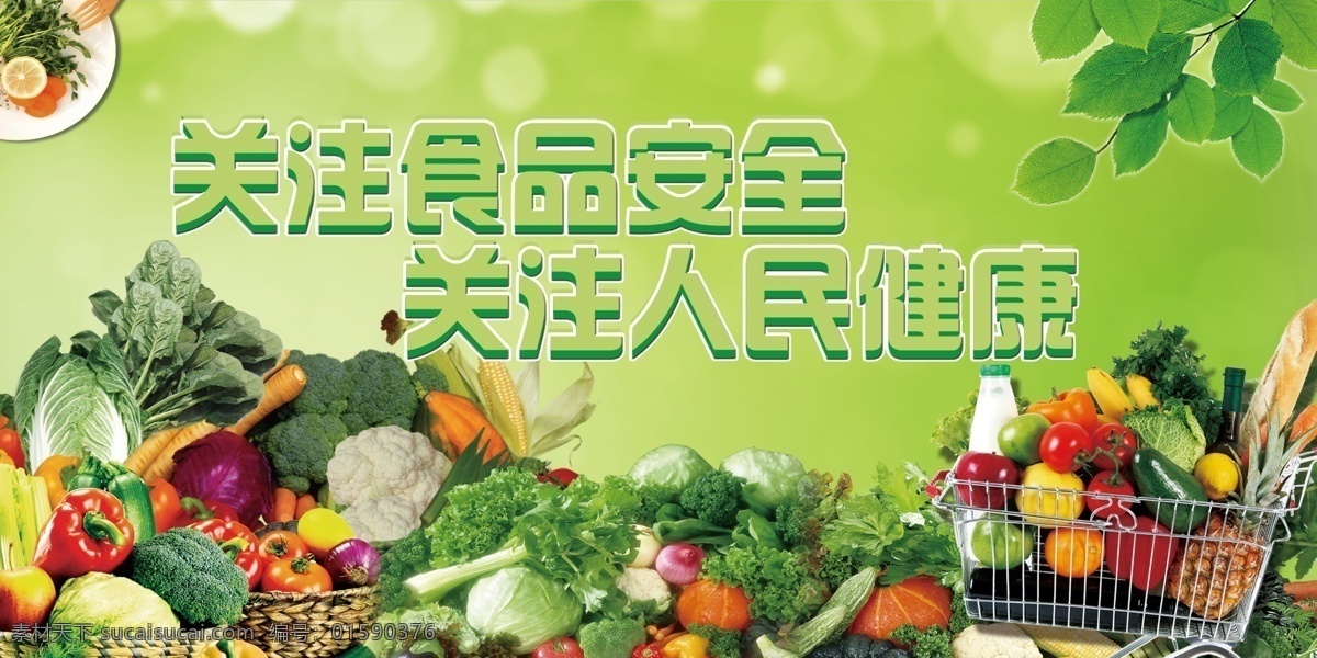 蔬菜 青菜 绿色 超市广告 蔬菜广告 门头 海报 绿色背景