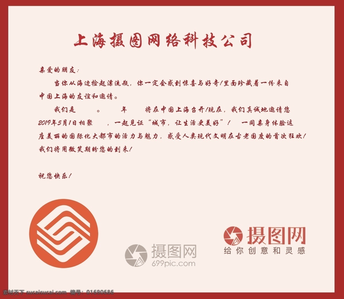 红色 博览会 邀请函 酒会 宴会 晚会 婚礼 红色邀请函 邀请函设计