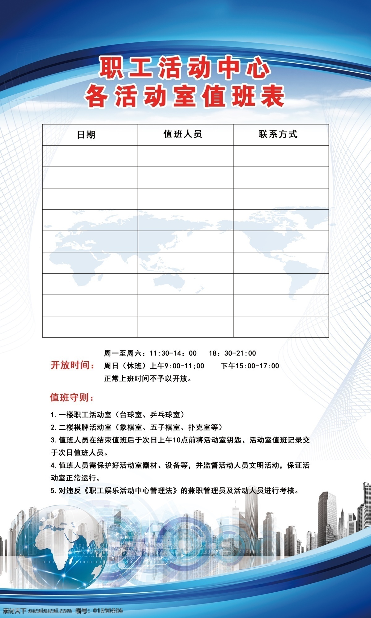 活动室 表格 活动室值班表 科技 分层
