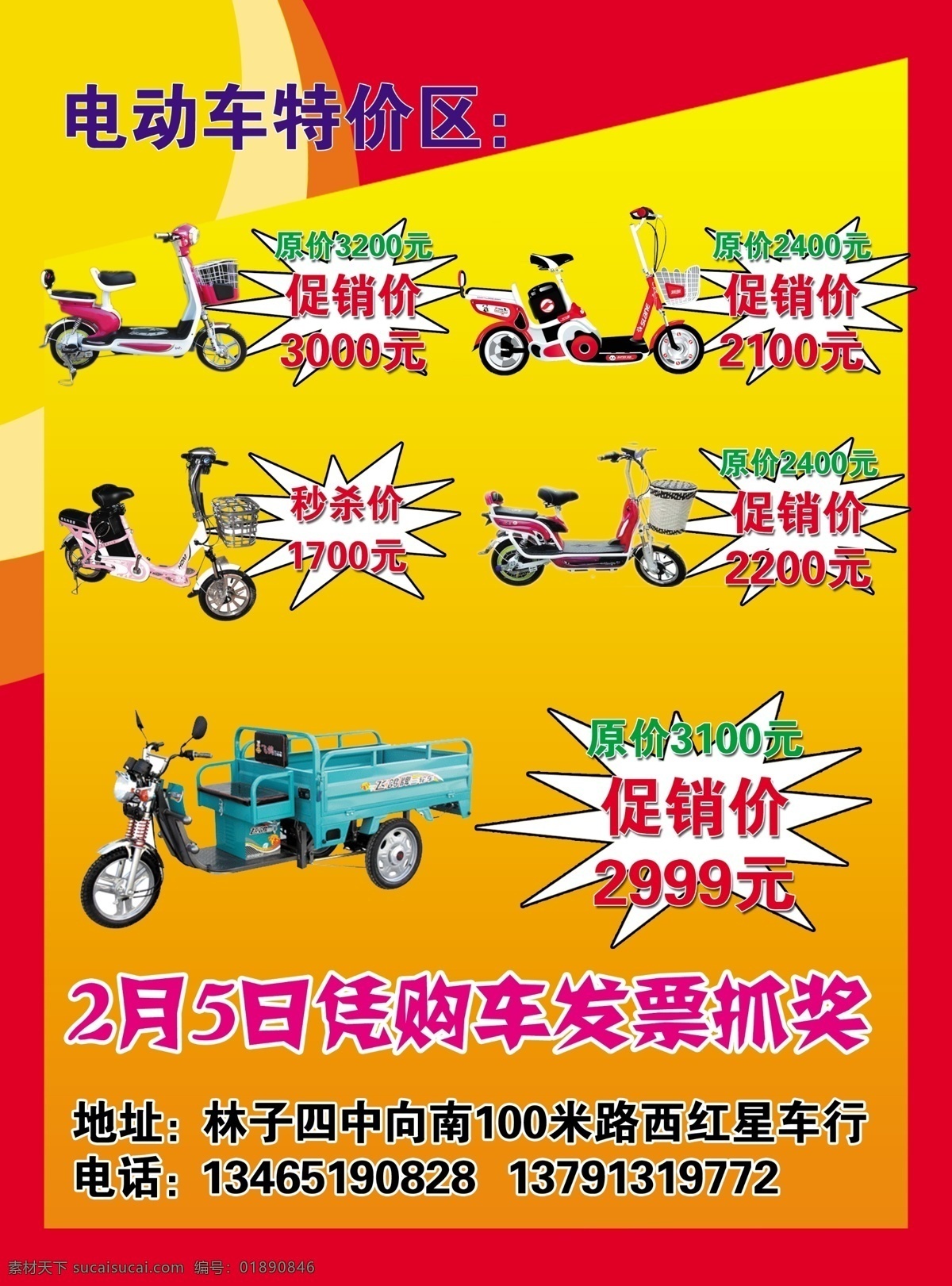 电动车 彩页 dm宣传单 进店有礼 盛大开业 盛情开业 海报 宣传海报 宣传单 dm