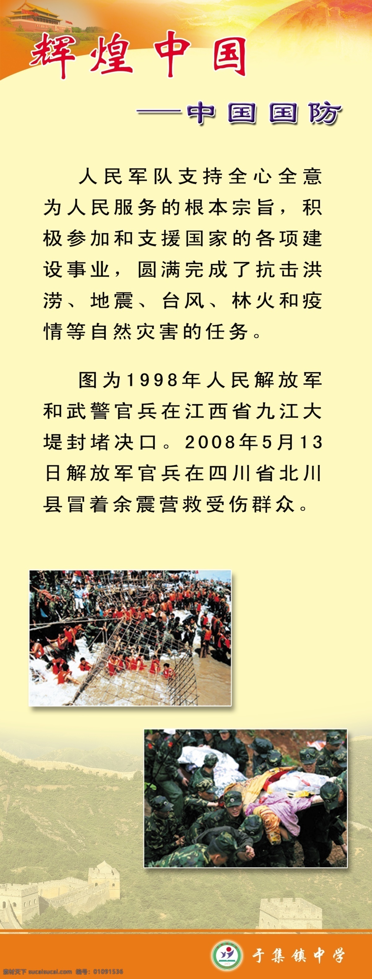 中国辉煌 中国 辉煌 国防 学校国防教育 国防教育 学校类 展板模板 广告设计模板 源文件