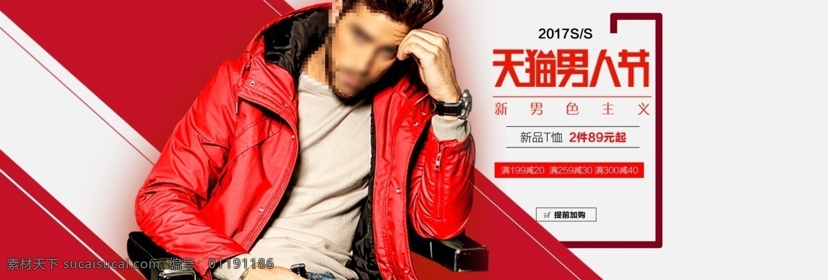 天猫 淘宝 男 模特 男士服装 红色 背景 海报 男模特 男人节