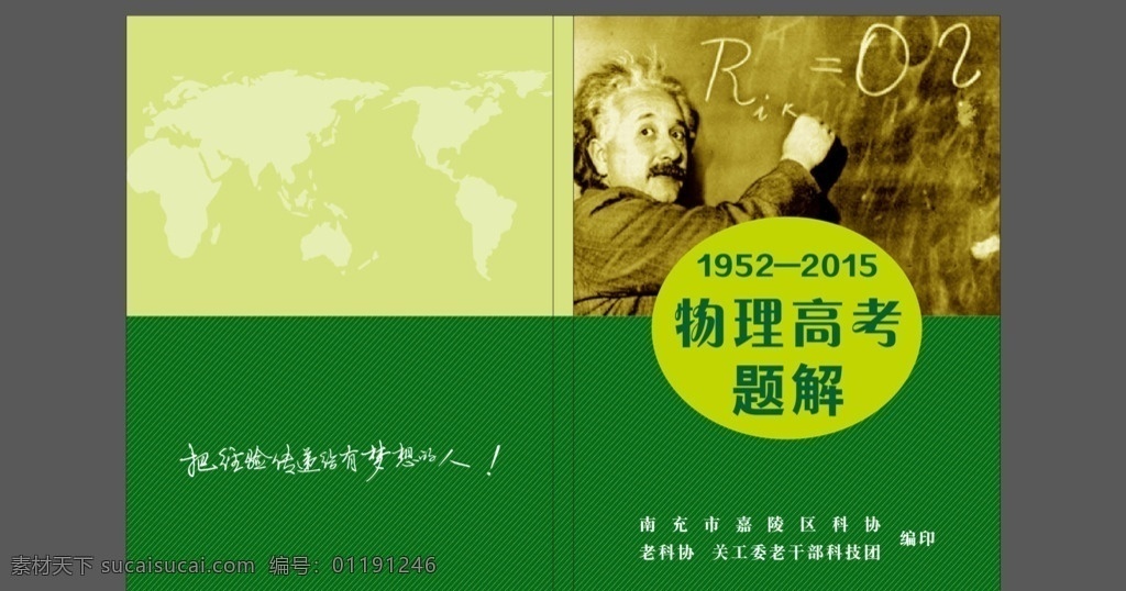 物理书籍 封面 物理 爱因斯坦 绿色 剪影 画册设计