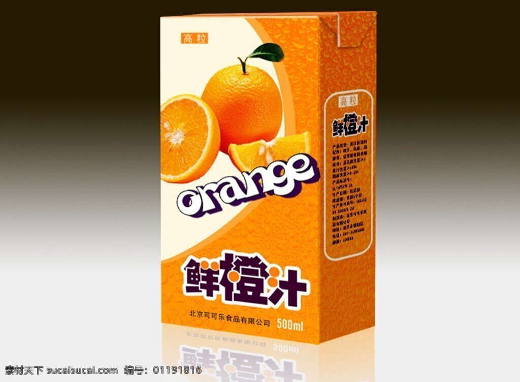 鲜橙汁 包装设计 包装 白色