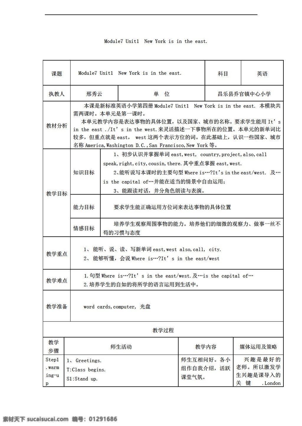 四 年级 下 英语 module7 unit1 new york is in the east 外研版 四年级下 教案