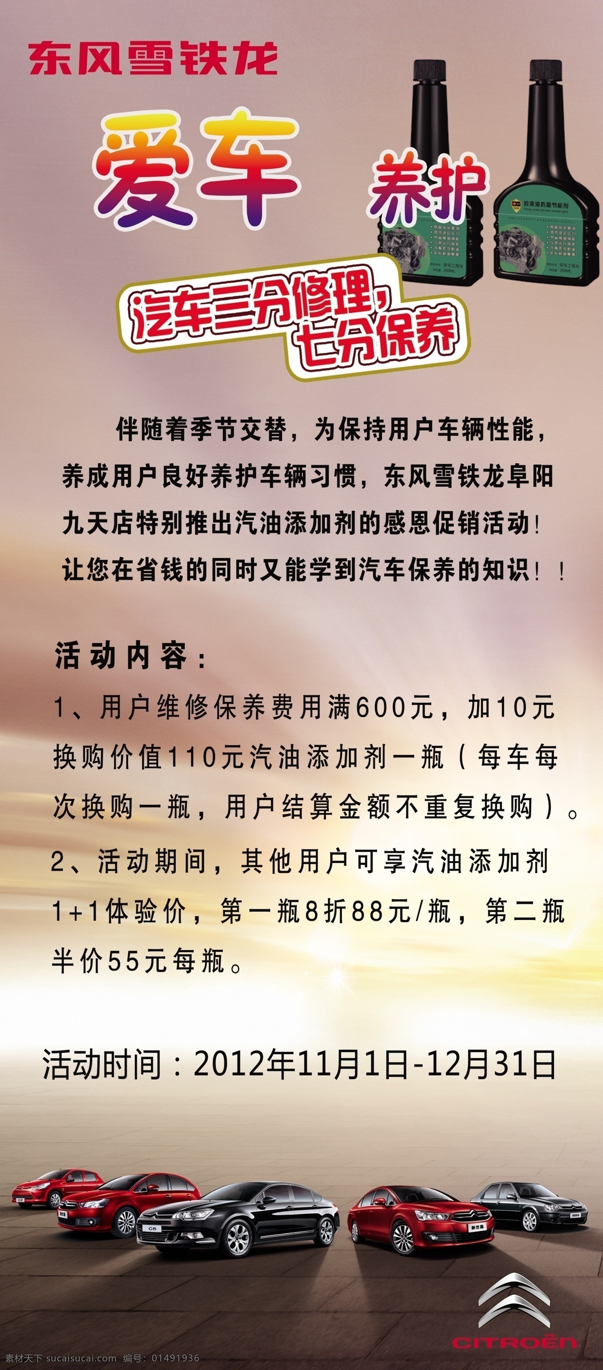 汽车保养展架 汽车保养 展架 雪铁龙 展板模板 广告设计模板 源文件