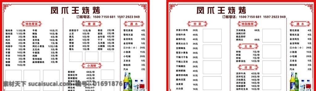 烧烤点菜单 烧烤传单 烧烤图片 烧烤宣传页 烧烤菜单 烧烤 饭店点菜单 夜市烧烤