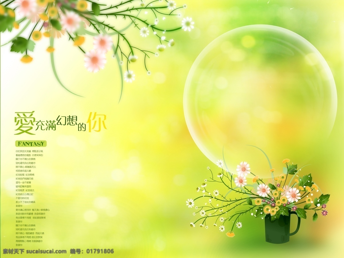 爱 幻想 婚纱 模板 分层 爱幻想 花瓶 婚礼设计 鲜花