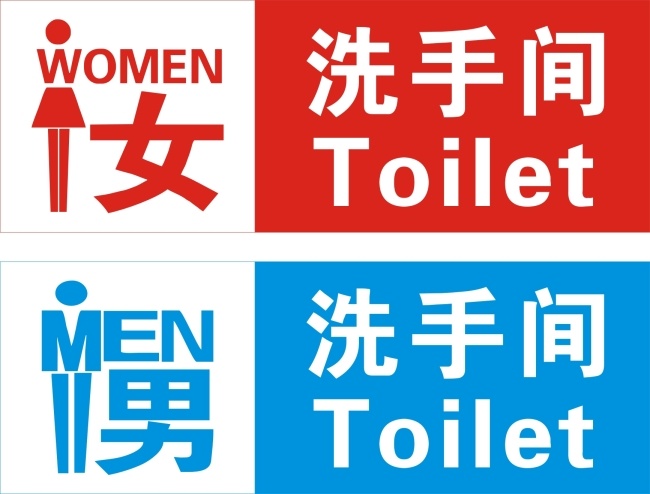 厕所 指示 toilet 洗手间 矢量图