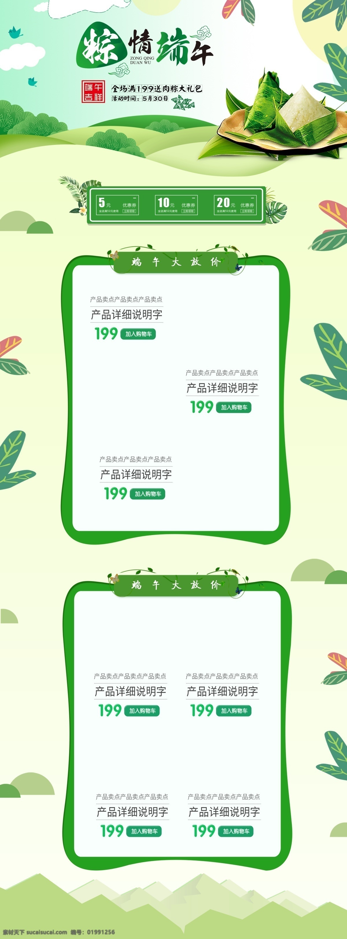 绿色 清新 端午节 浓 情 端午 促销 电商 淘宝 首页 优惠券 草地 食品 美食 简约 浓情端午 节日促销 粽子 手绘树叶 商品组 卡通