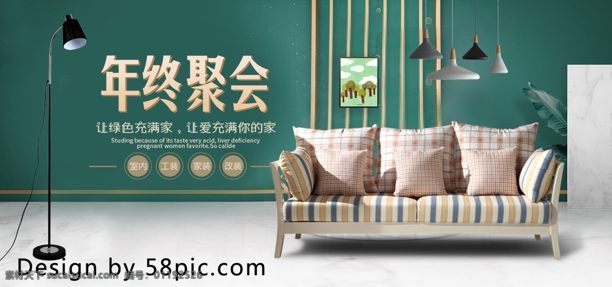 电商 淘宝 618 理想 生活 狂欢节 沙发 海报 模板 绿色 banner 家具 简约 超 写实 艺术 c4d