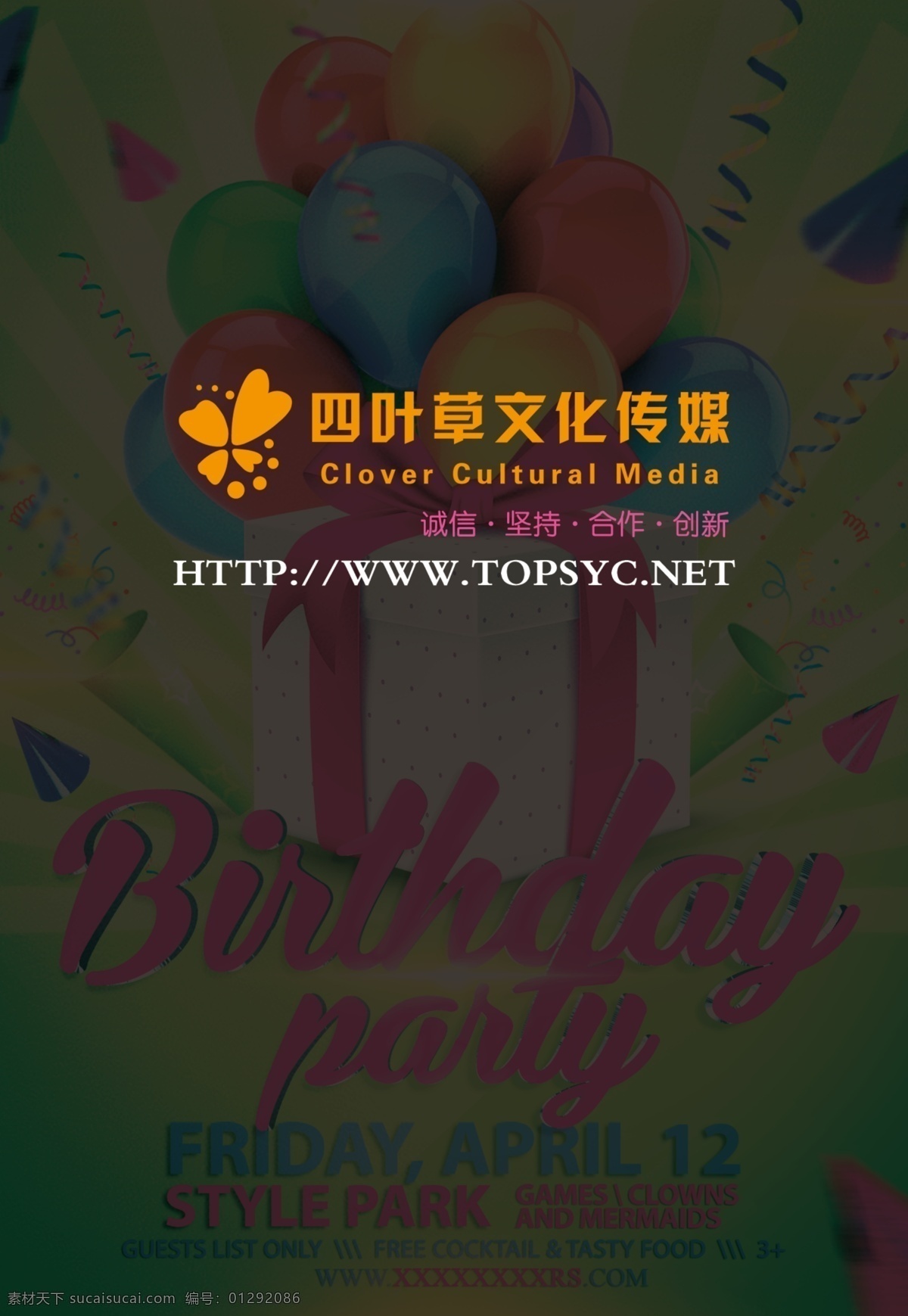 生日气球 日活动宣传 生日晚会 生日舞会 生日快乐背景 生日蛋糕 生日贺卡 生日背景 生日快乐海报 生日快乐晚会 生日设计 生日海报 生日卡片 生日礼物 生日聚会 生日聚惠 蛋糕 生日贺卡设计 蛋糕海报 生日寿辰 节日庆典