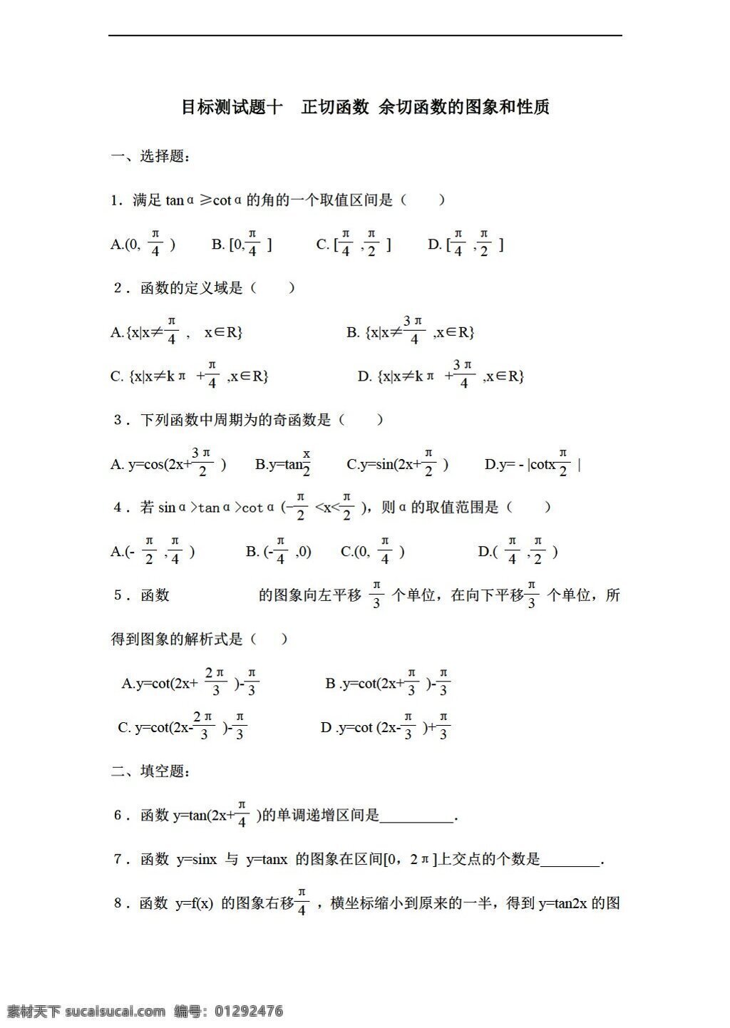 数学 人教 新 课 标 a 版 江西省 信丰 二中 三角函数 目标 测试题 十 必修4 试卷