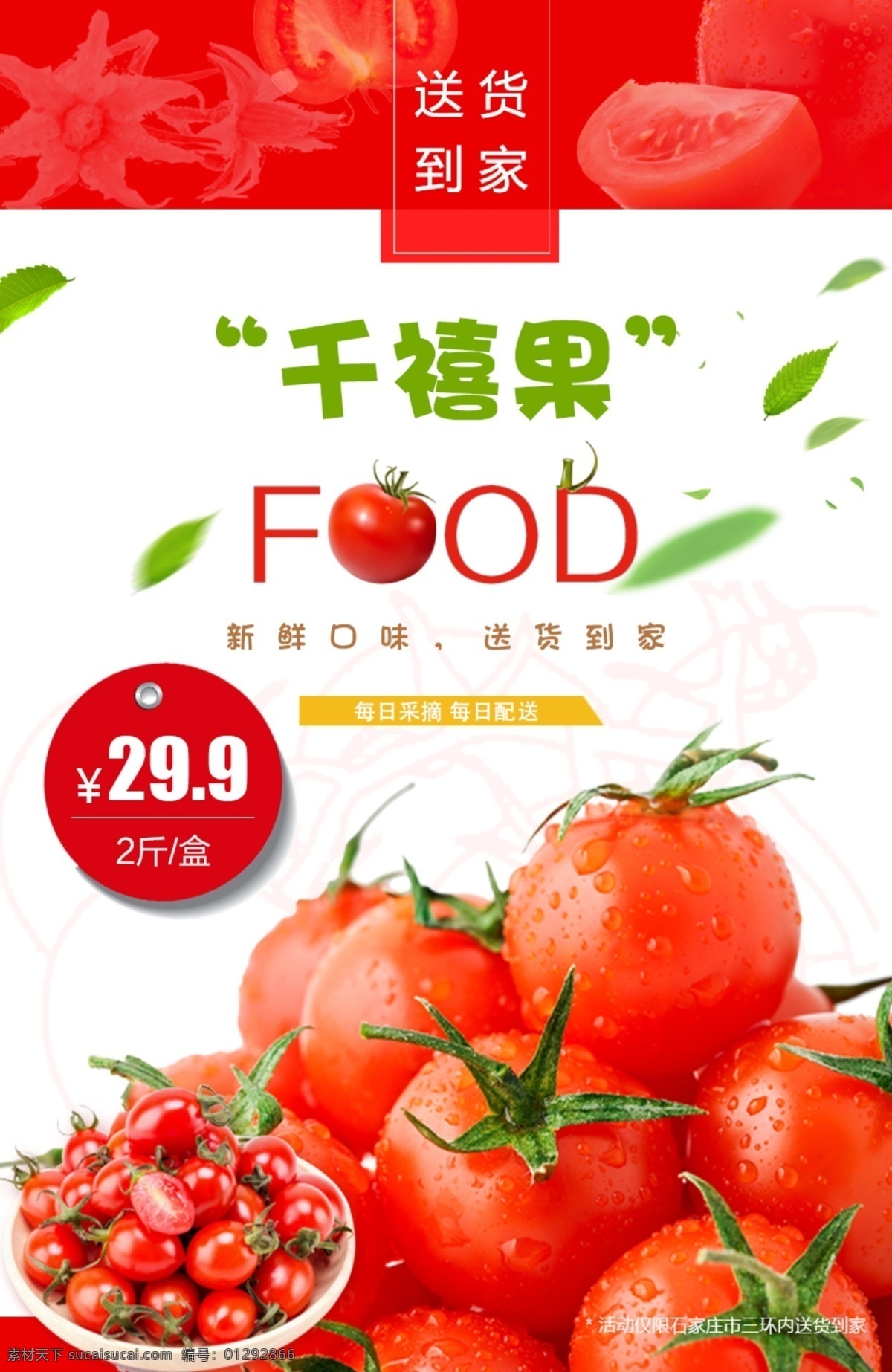 千禧 果 圣女 微 信 h5 促销 海报 圣女果 小番茄 商品 千禧果 小西红柿