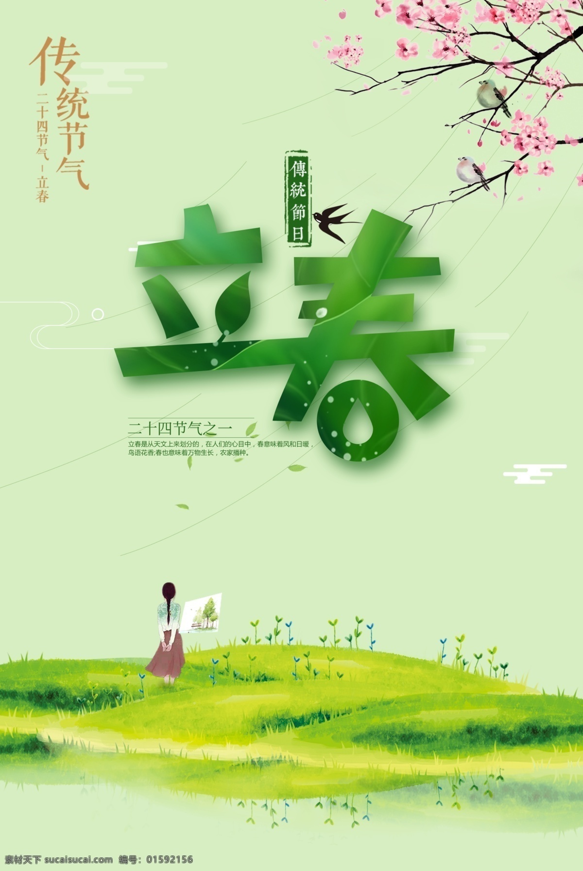 春天 海报 梅花 背景 绿色 立春春天 节日素材 分层素材