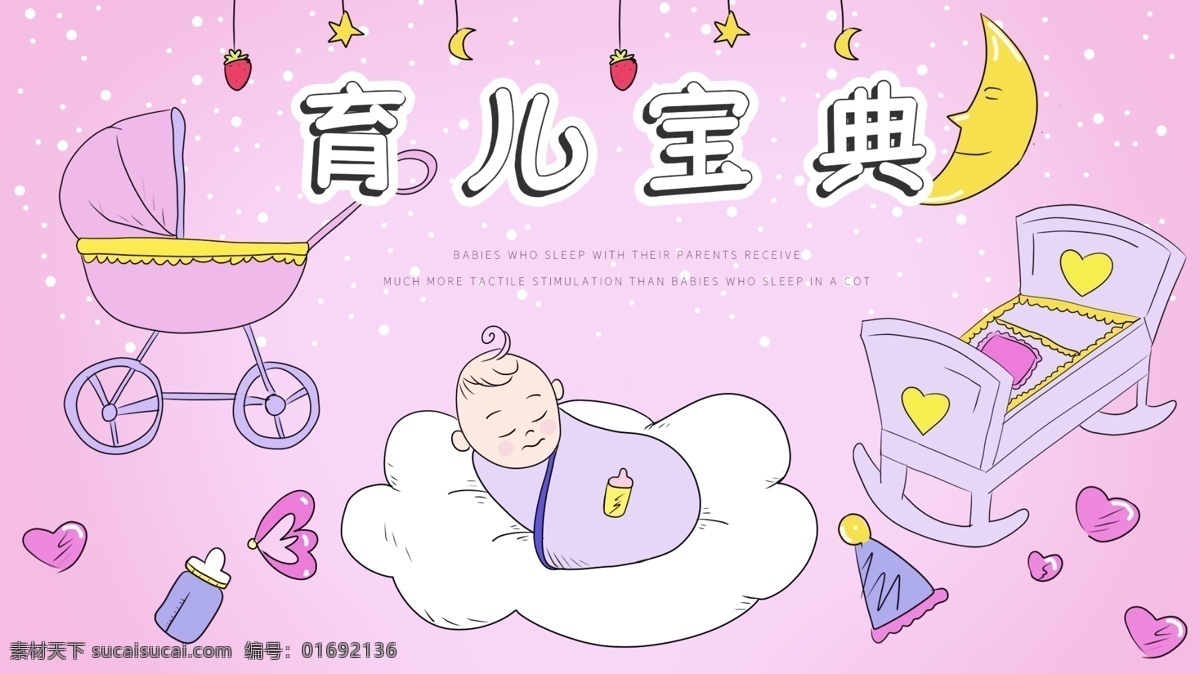 母婴 主 图 海报 育儿宝典 母婴主图海报 平面海报 手绘 平面设计 原创手绘插画
