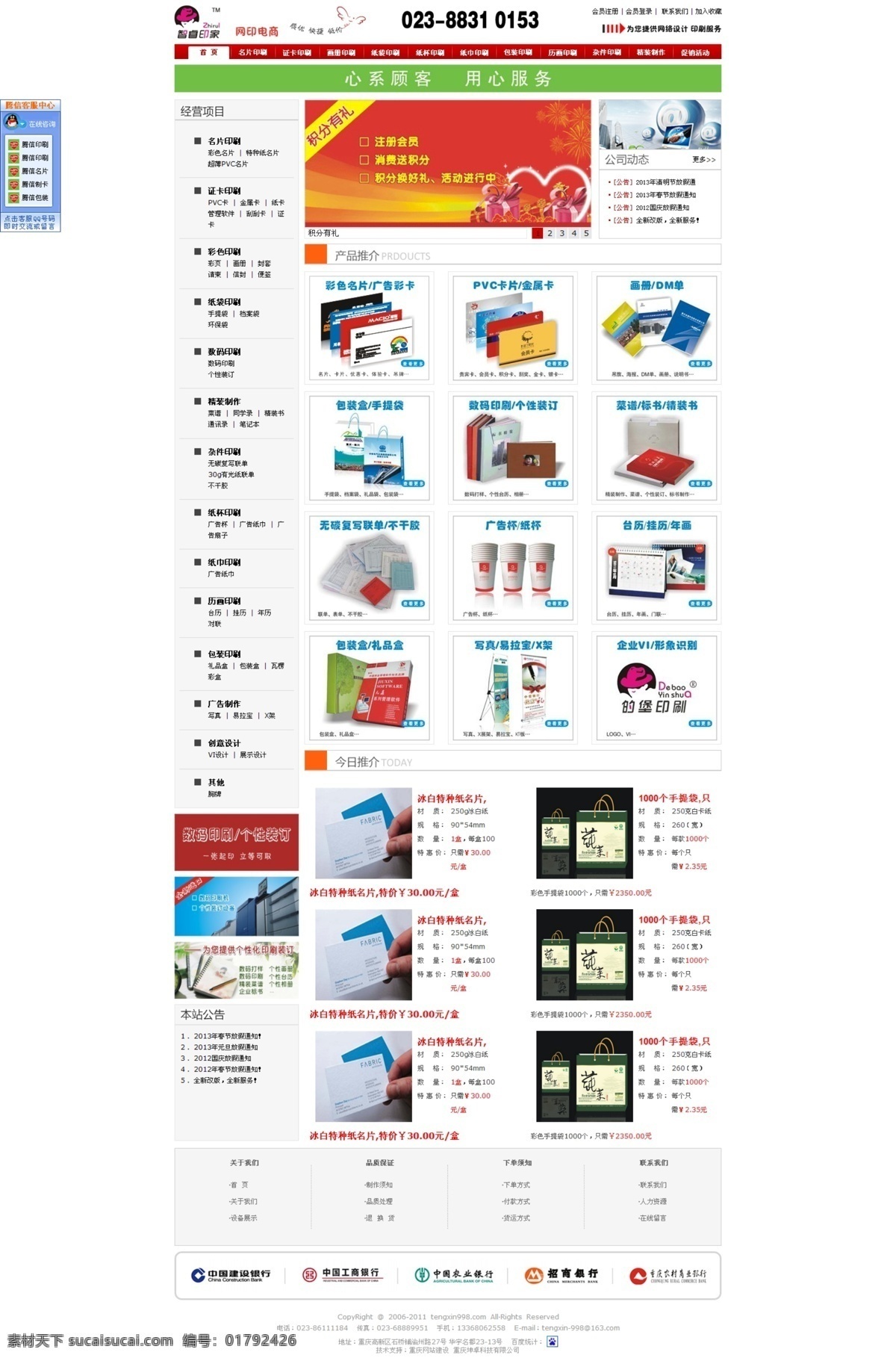 快印 网页模板 网站设计 印刷 源文件 中文模板 网站 模板下载 印刷网站 印刷网站设计 服务项目网站 网页素材