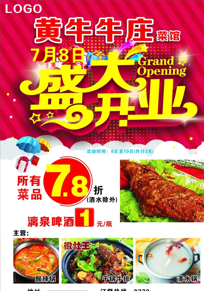 盛大开业 饭店宣传单 商业海报 喜庆背景 牛肉店 红色背景