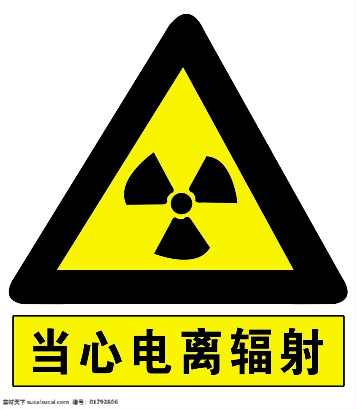 当心电离辐射 放射科图标 医院警示图标 医院图标 防辐射图标 分层