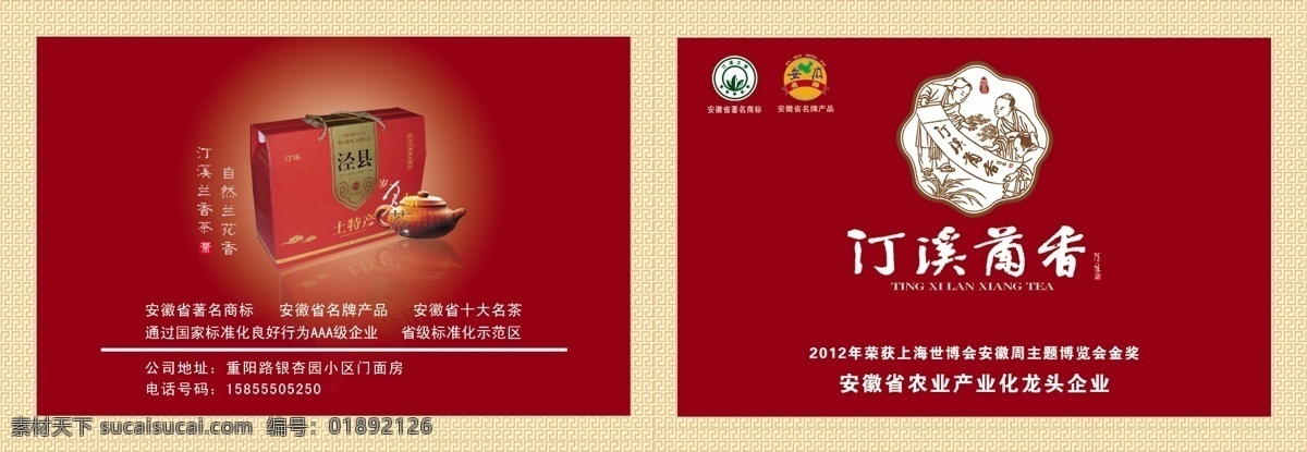 汀 溪 茶 画册 封面画册 广告设计模板 画册设计 源文件 汀溪茶画册 汀溪茶 其他画册封面