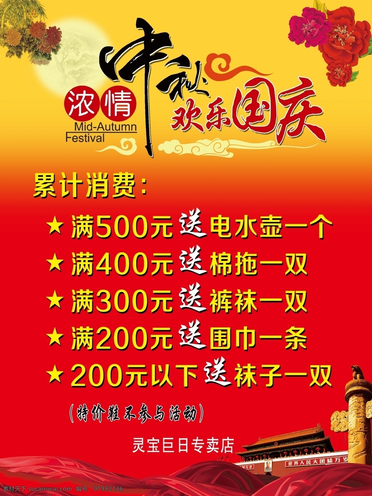 中秋国庆海报 中秋 海报 模板下载 中秋海报 中秋素材下载 中秋模板下载 情满中秋 中秋节 中秋节海报 礼惠中秋 中秋促销 聚惠中秋 情聚中秋 喜迎中秋 中秋节展架 庆典背景 中秋节吊旗 吊牌 中秋巨惠 中秋盛惠 八月十五 中秋晚会 中秋背景 红色
