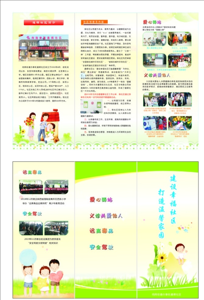 社区建设 三 折页 三折页 dm单 幸福共创 绿色卡通 背景图 dm宣传单